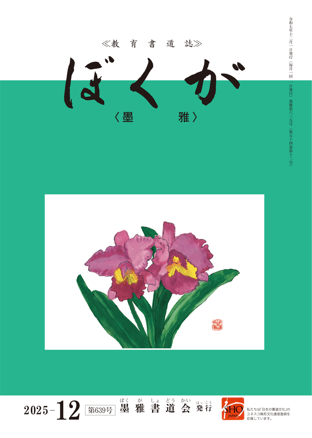 墨雅(ぼくが)書道会