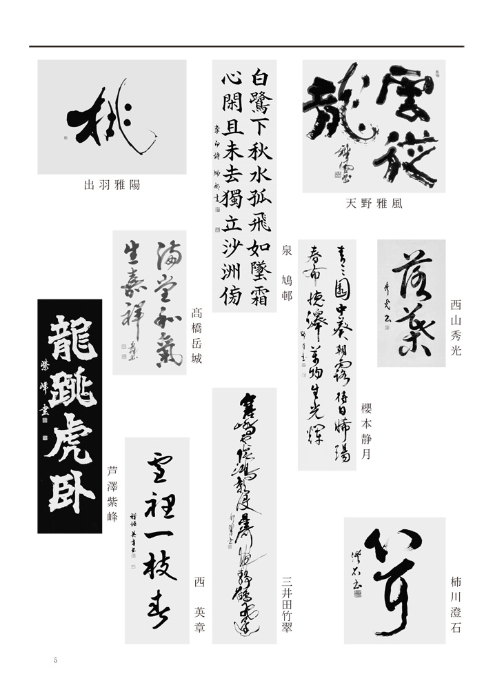 煌心書道会