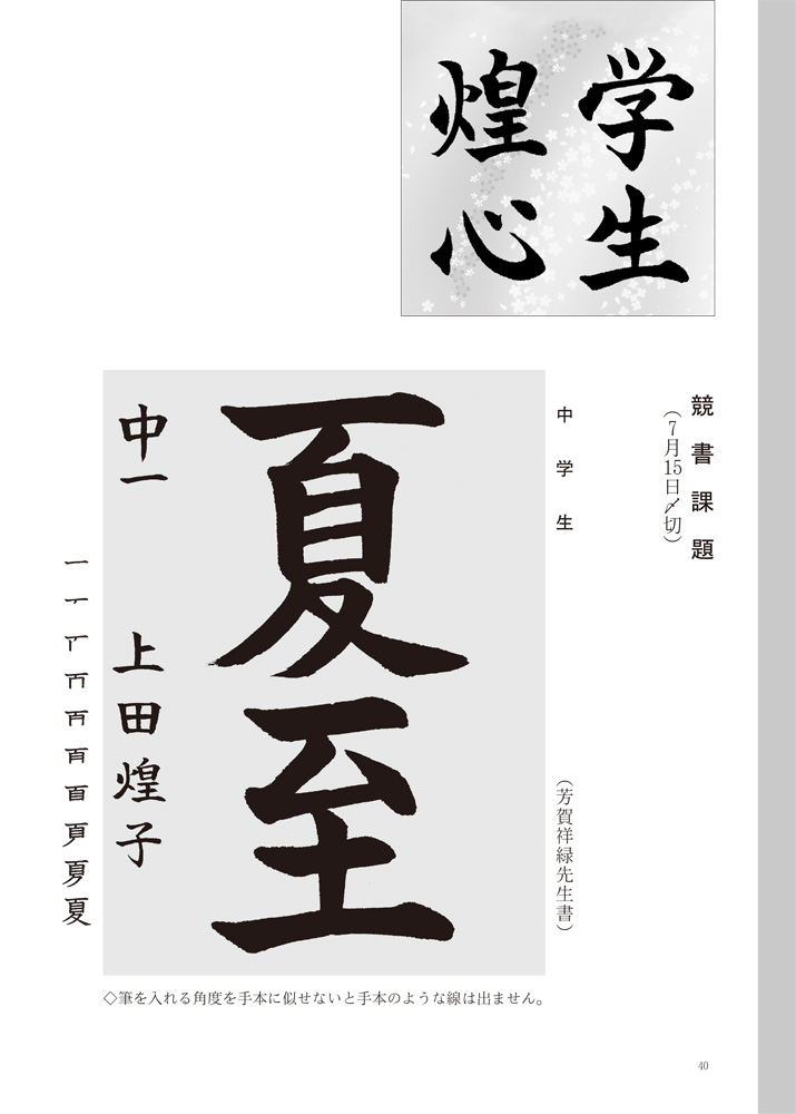 煌心書道会