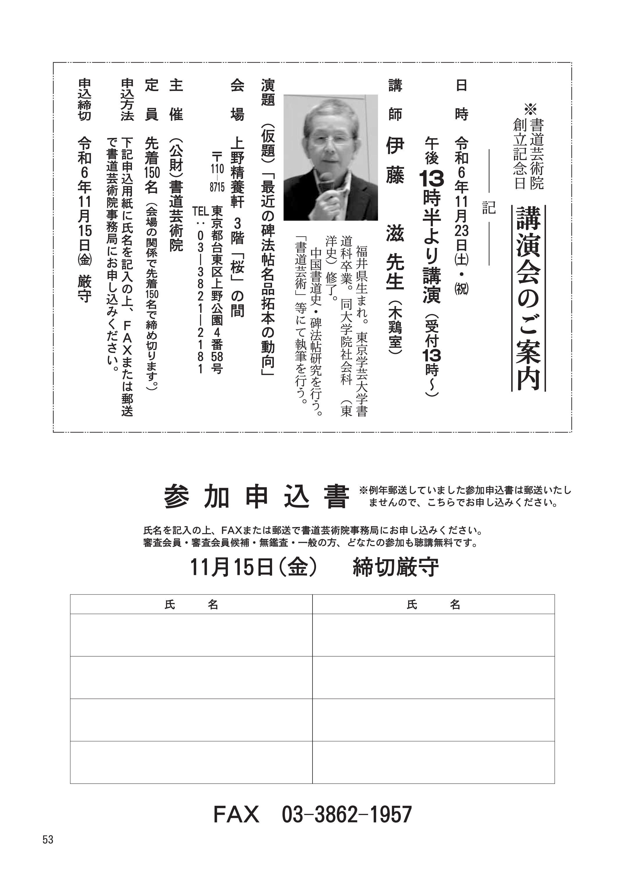 書道芸術院創立記念日　講演会のご案内