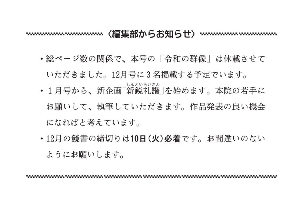 編集部からお知らせ