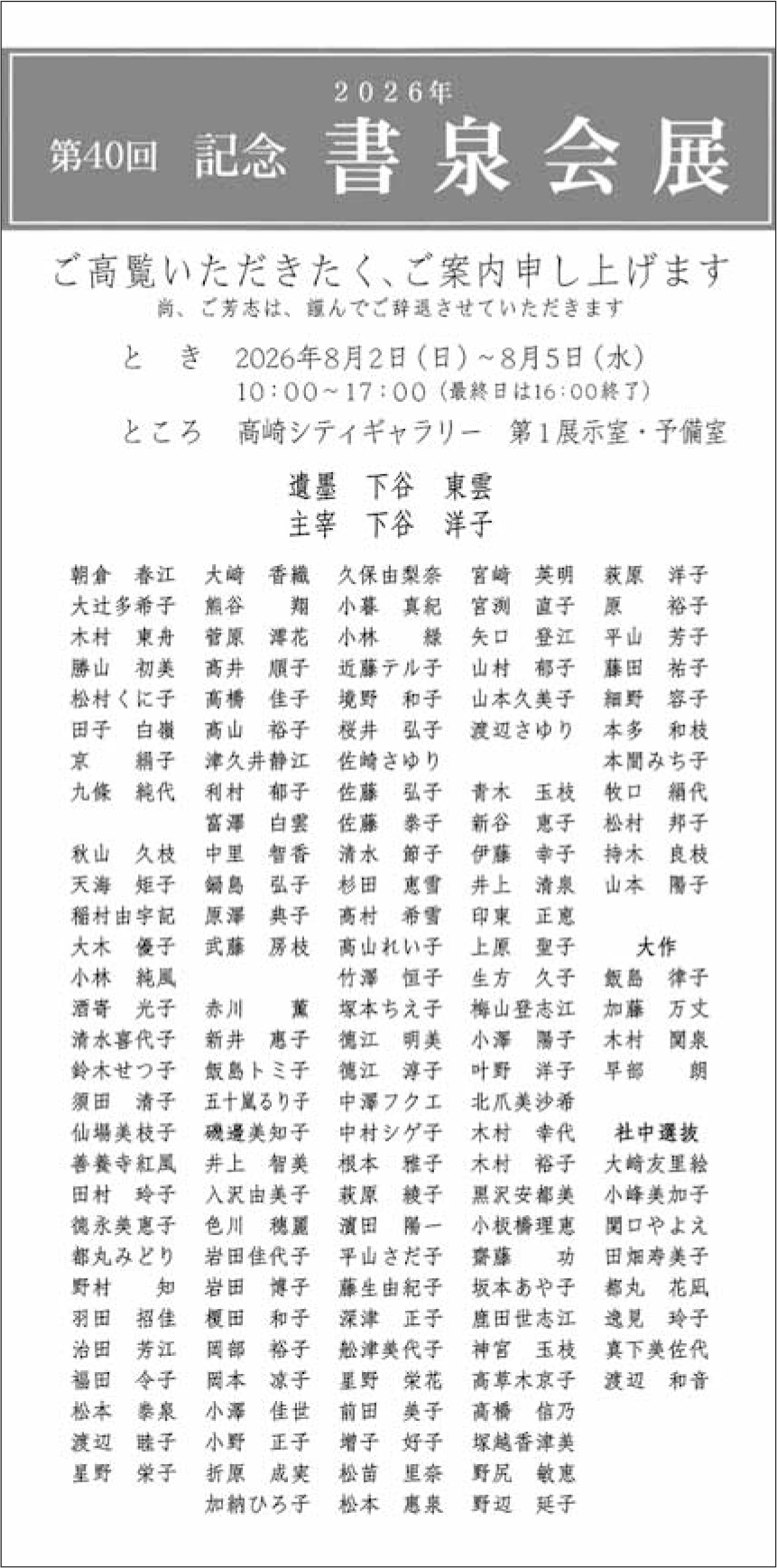 2026年 第40回記念 書泉会展