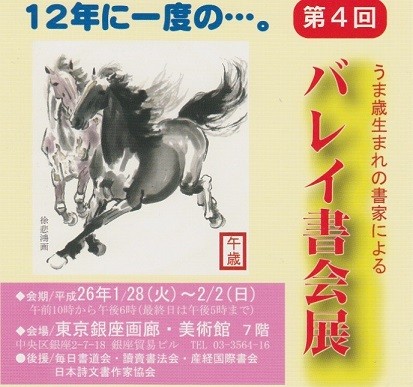 第4回バレイ書展