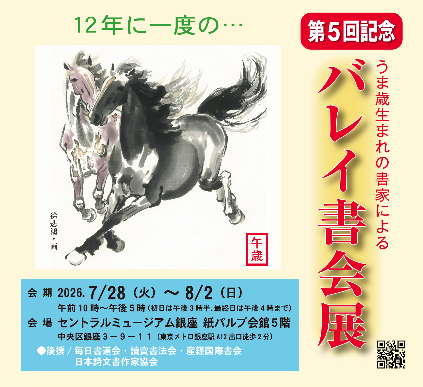 第5回バレイ書展