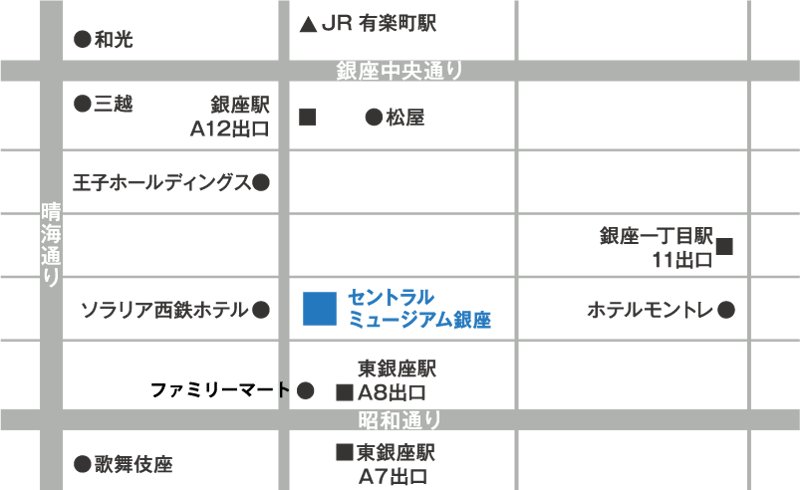 セントラルミュージアム銀座
