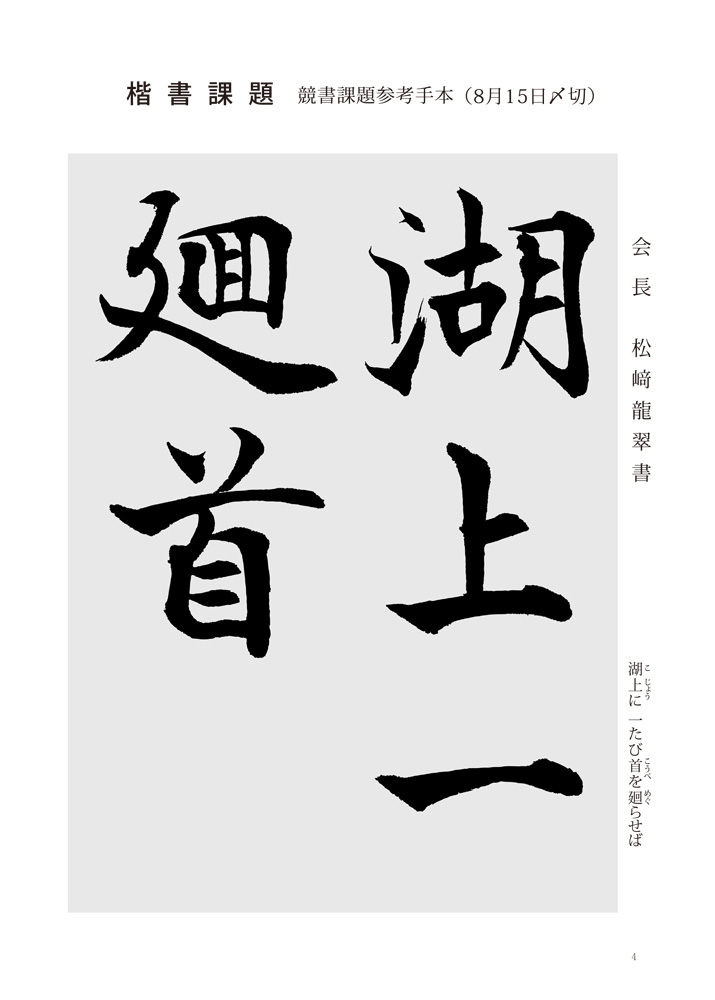 煌心書道会